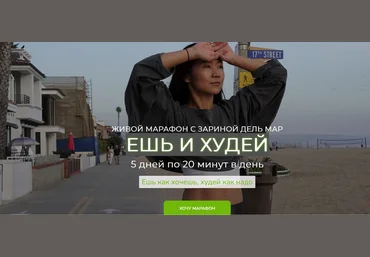 Зарина Манаенкова Zarina Del Mar Ешь и худей 2025 слив