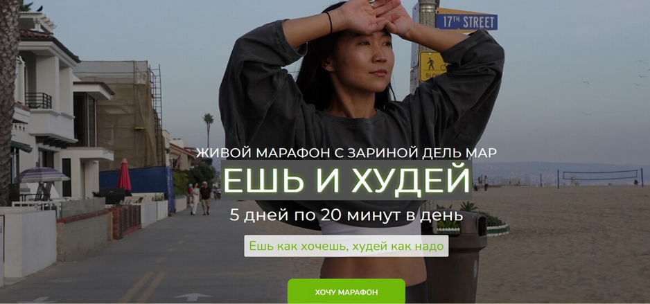 Зарина Манаенкова Zarina Del Mar Ешь и худей 2025 слив курса