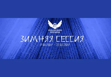 Уральская школа переговоров - Селянин 2017 слив