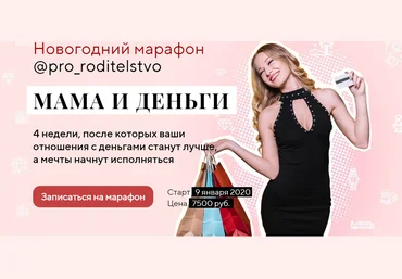 Life Practic Новогодний марафон Мама и Деньги 2020 слив
