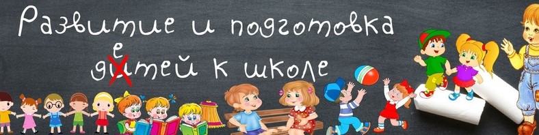 Светлана Минина Подготовка к школе 2021 слив курса