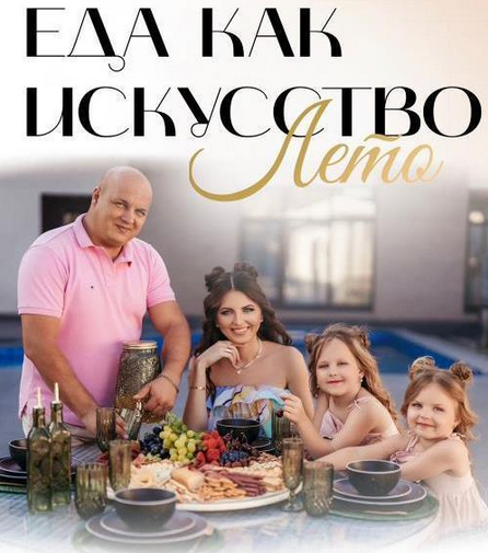 mommy_to_eva Сборник Еда как искусство. Лето 2023 слив курса