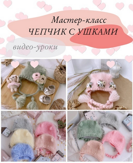Инесса Алаева All_fordolls Шапочка-чепчик с ушками 2023 слив курса
