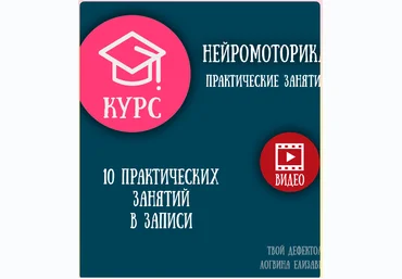 Елизавета Логвина Нейромоторика 2024 слив