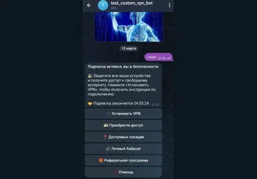 VPN Телеграм бот для предоставления платного доступа к Outline VPN 2024 скачать слив