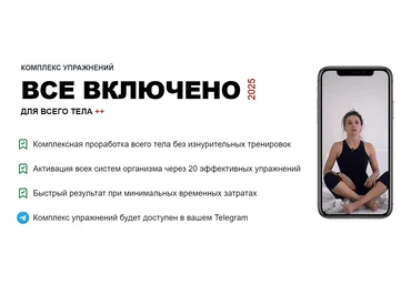 Татьяна Деряга Комплекс упражнений для всего тела: Все включено 2025 слив