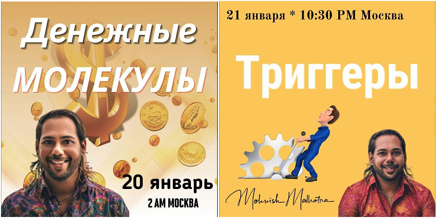 Access Мониш Малотра - Классы «Молекулы денег» и «Тригерры» 2021 слив курса