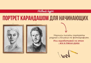 NY school Наталья Юршина Портреты карандашом для начинающих 2021 слив