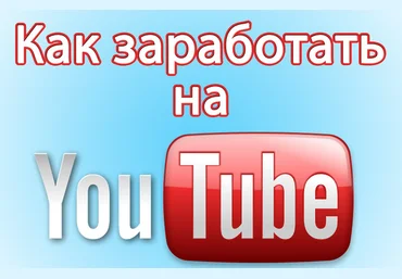 Программа для заработка на YouTube до 1000$ в месяц слив