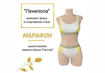 Наталья Моргунова Шитье Марафон по пошиву комплекта в спортивном стиле «Пенелопа» 2023 слив