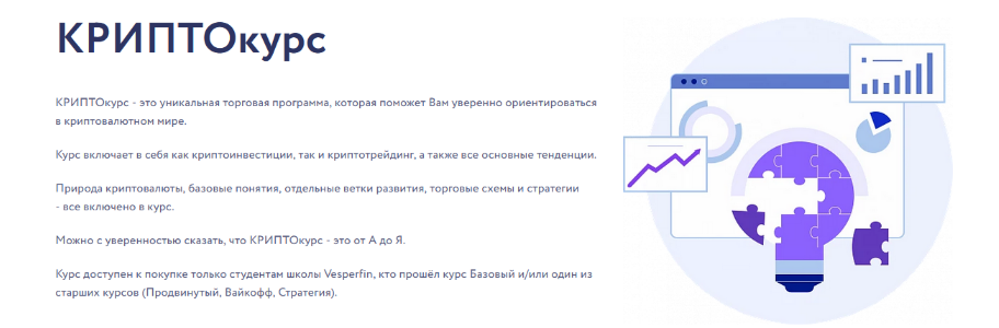 Арина Веспер Vesperfin Криптокурс 2023 слив курса