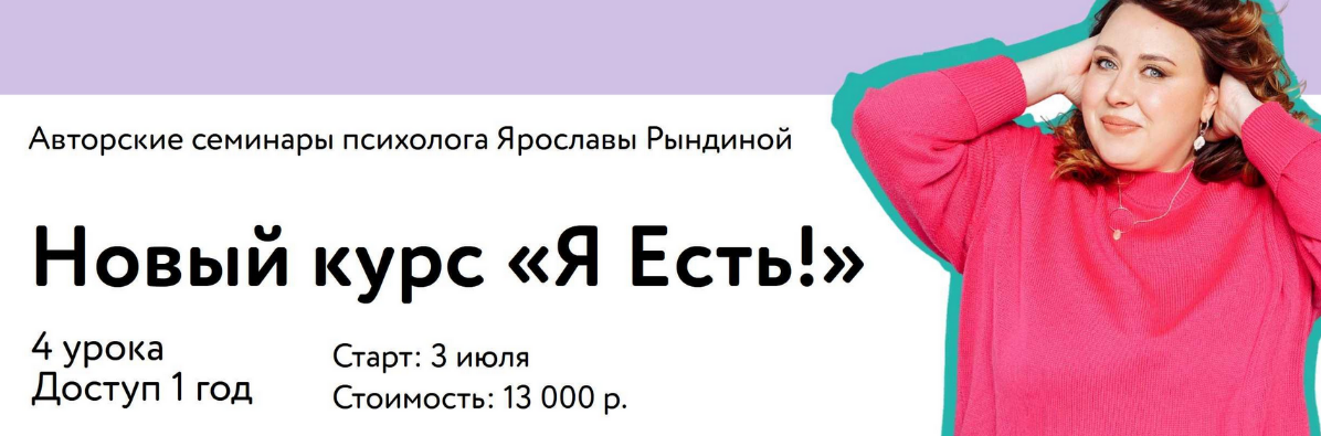Ярослава Рындина Я Есть. Тариф Только материалы 2023 слив курса