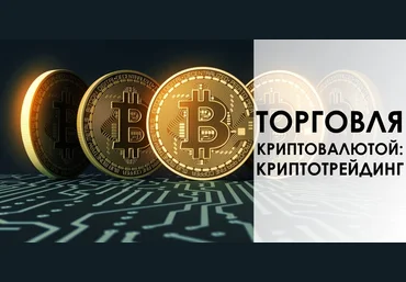 Криптотрейдинг от практика  CryptoInside  слив