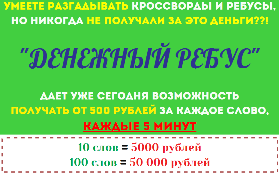 Денежный ребус слив курса