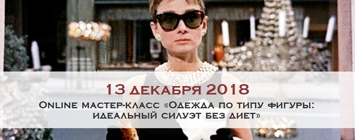 Ксения Бастрыкина Одежда по типу фигуры: идеальный силуэт без диет 2018 слив курса