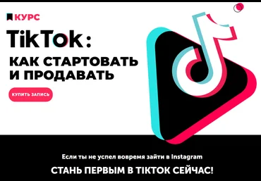 Анна Родионова, Анна Бондаренко TikTok: как стартовать и продавать 2020 слив
