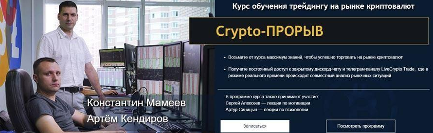 Константин Мамеев, Артём Кендиров Live Investing Group Crypto-Прорыв 2022 слив курса