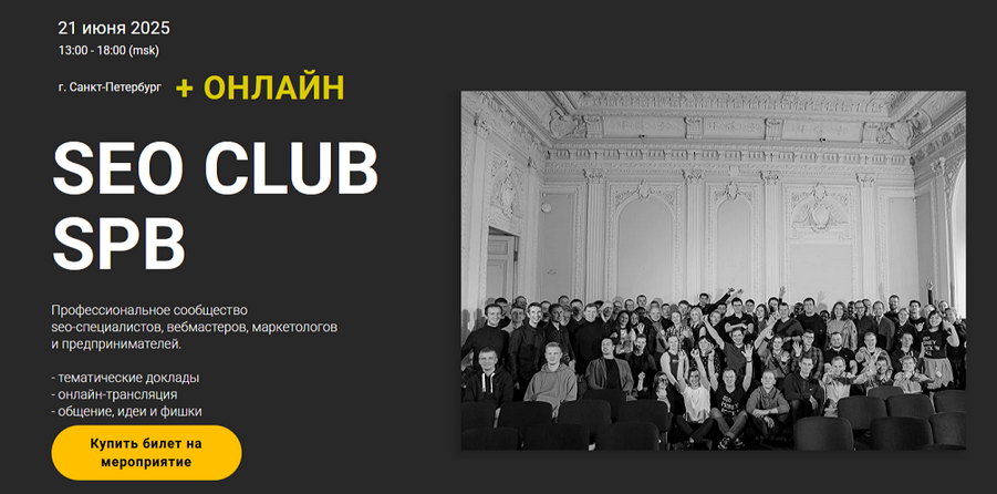 Михаил Шакин, Георгий Шилов, Артём Маркелов SEO club SPB. Тариф Онлайн-участие. Июнь 2025 слив курса