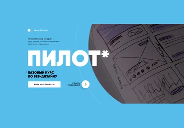 Upward School Евгения Кузнецова - Базовый курс  по веб-дизайну. Пилот слив