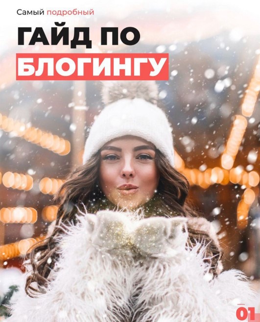 Boyechik Гайд по Инстаграм-блогингу 2020 слив курса