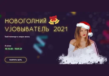 Nioly Новогодний vjobыватель 2021 слив