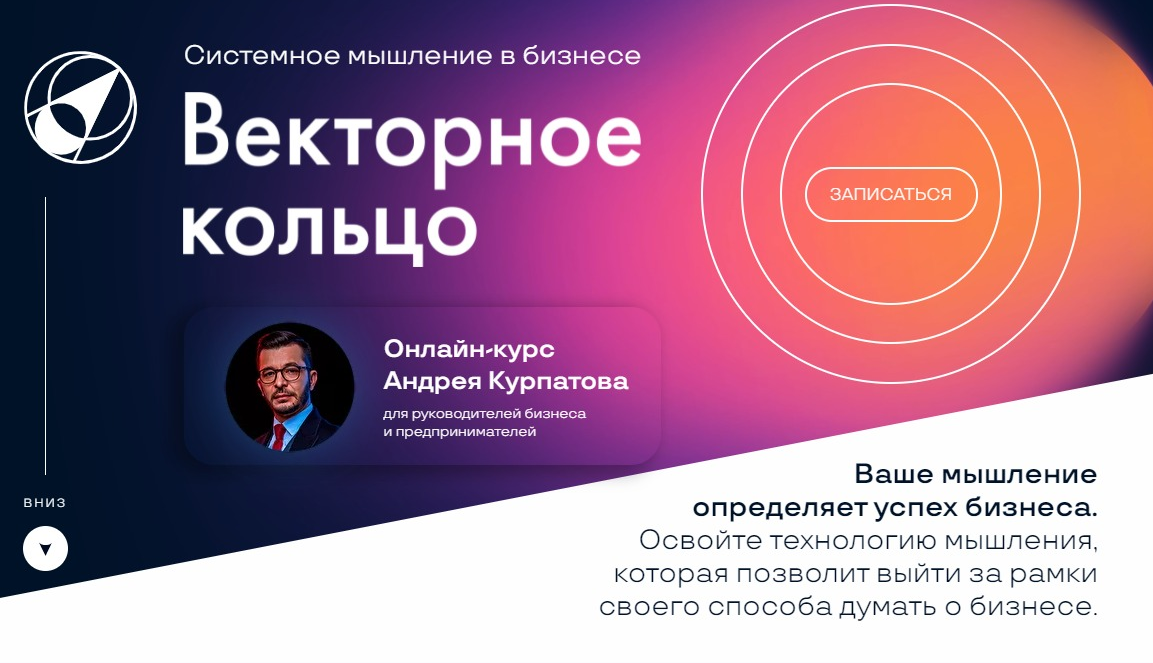 Андрей Курпатов, Константин Баранов, Кира Князева Векторное кольцо 2021 слив курса