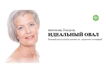Наталья Баньяц academy promolodost Идеальный овал 2023 слив