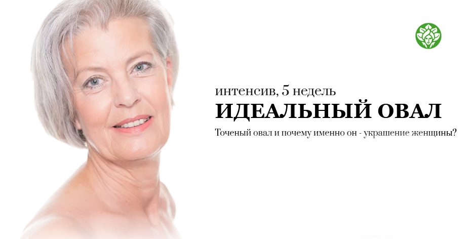 Наталья Баньяц academy promolodost Идеальный овал 2023 слив курса