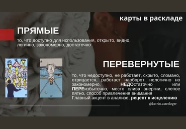 Екатерина Бусыгина Перевернутые карты в Таро 2023 слив
