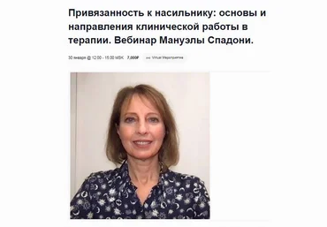 М. Спадони Привязанность к насильнику: основы и направления клинической работы в терапии 2024 слив