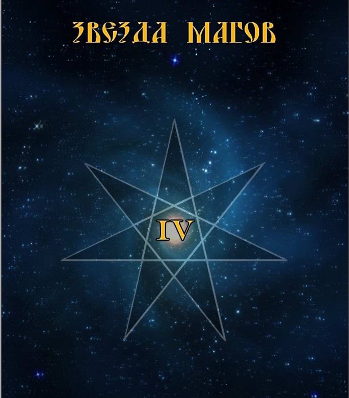 Звезда магов IV - Blackwarlock 2013 слив курса