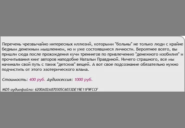 Денежный скейп. Деньги. Анти-Эзотерика - AST production 2017 слив