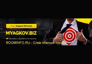 Андрей Мягков Арбитраж трафика в Google КМС 2019 скачать слив