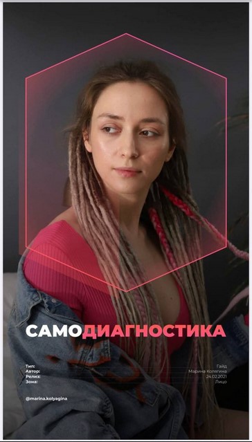 marina_kolyagina Самодиагностика 2021 слив курса