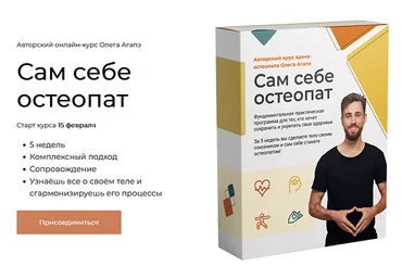 Олег Ага́пэ Сам себе остеопат 2022 слив