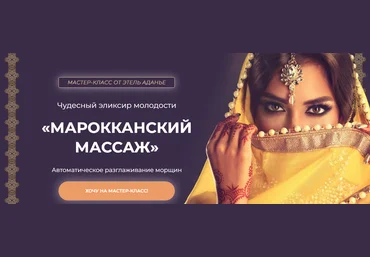 Этель Аданье Марокканский массаж 2023 слив