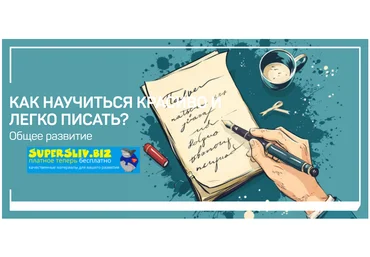 liveclasses Николай Яременко ― Как научиться красиво и легко писать? 2024 скачать слив