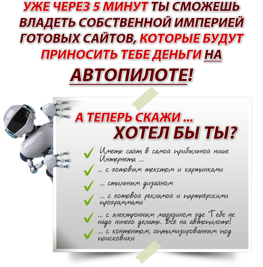Империя готовых сайтов 2018 слив курса