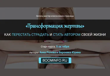 Анна Ролева, Вероника Юрина Трансформация жертвы 2019 слив