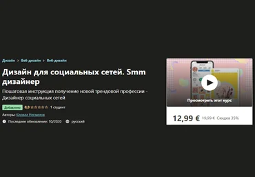 Udemy Кирилл Несмелов - Дизайн для социальных сетей. Smm дизайнер 2020 слив