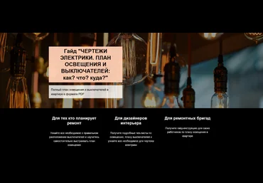 Денис Шамсутдинов Гайд «Чертежи электрики. План освещения и выключателей: как? что? куда?» 2022 слив