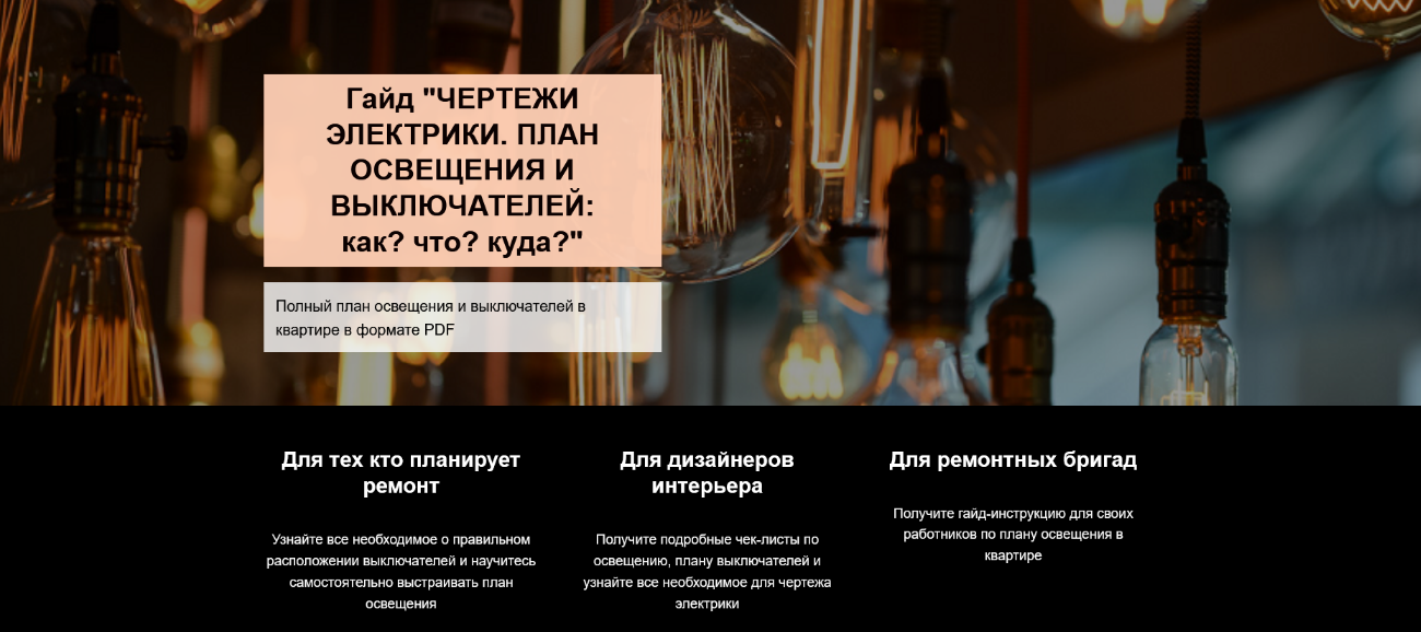 Денис Шамсутдинов Гайд «Чертежи электрики. План освещения и выключателей: как? что? куда?» 2022 слив курса