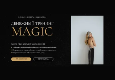 Анастасия Олжабаева Денежный тренинг MAGIC. Тариф Масштабный 2023 слив