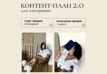 Катя Климова Контент-план Таро. Март 2023 слив