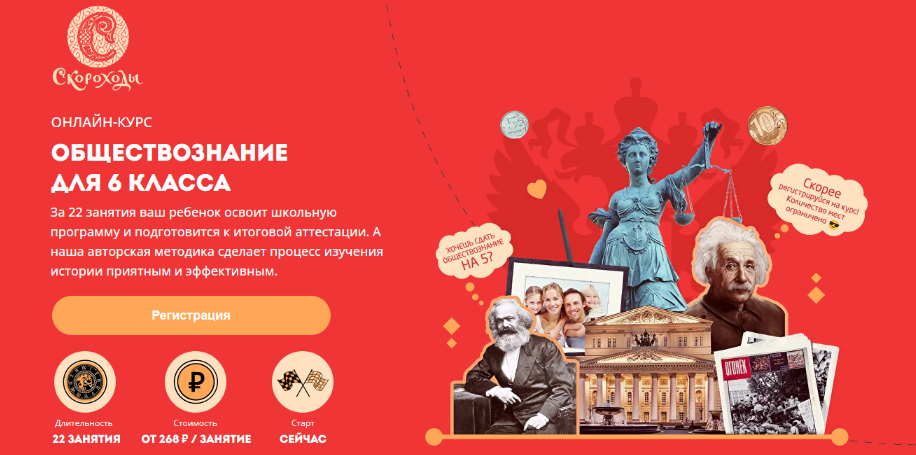 Арина Чувилина Скороходы Обществознание для 6 класса 2023 слив курса