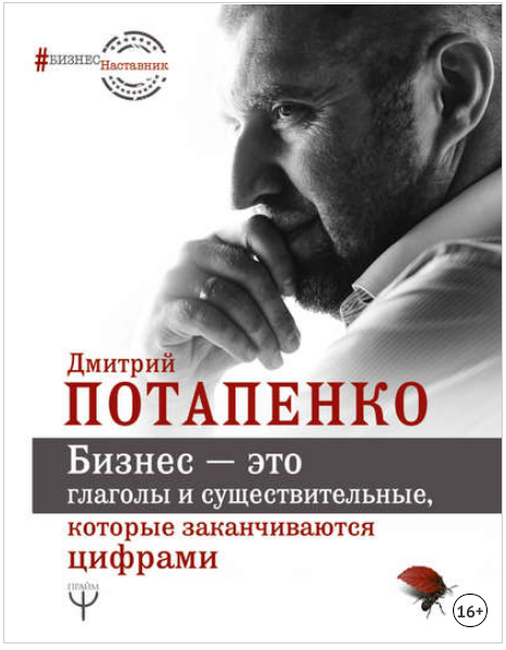 Бизнес – это глаголы и существительные, которые заканчиваются цифрами - Потапенко 2018 слив курса
