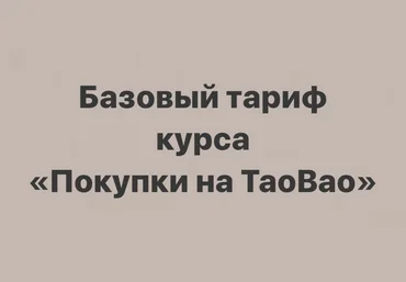 sasha_pro_tao Покупки на TaoBao 2021 слив