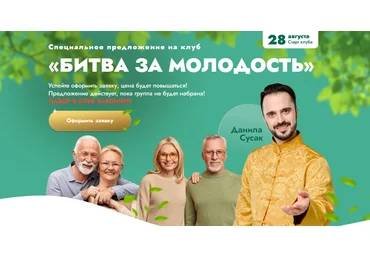 Данила Сусак Клуб «Битва за молодость» - 6. «Ясный ум». Часть 1 2024 слив