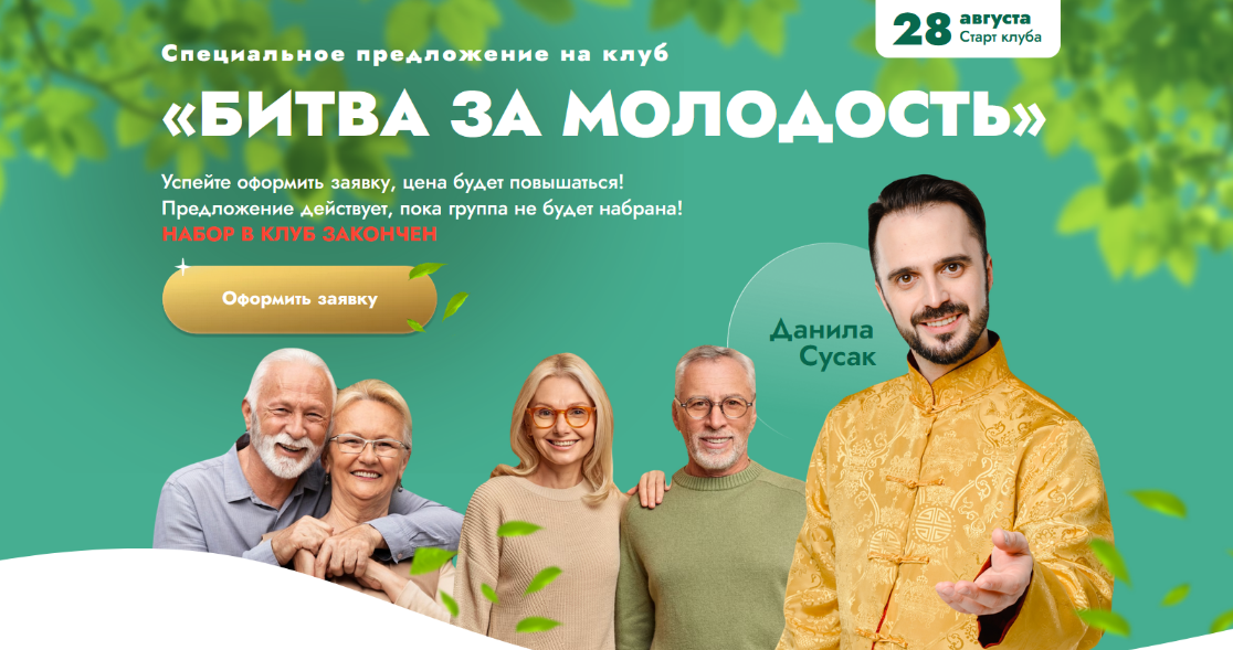 Данила Сусак Клуб «Битва за молодость» - 6. «Ясный ум». Часть 1 2024 слив курса