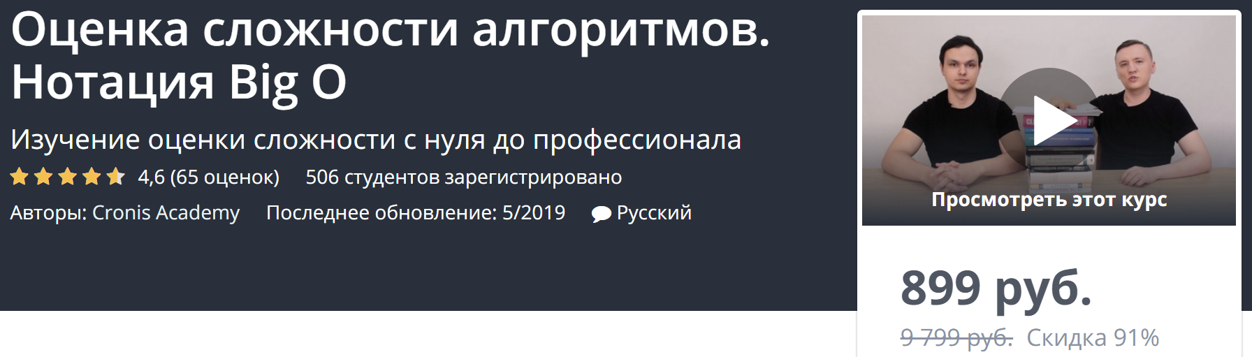 Udemy Оценка сложности алгоритмов. Нотация Big O 2019 слив курса